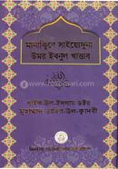 মানাক্বিবে সাইয়িদুনা ওমর রা.