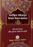 Manakibe Sayyiduna Usman Ibne Affan Ra. image