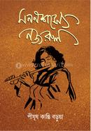 Manansoshhe Nazrul image