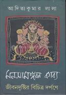 Manasamangal Kabya image