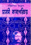 Manasi Kabbya Parichay image