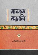 Manbhum Journal image