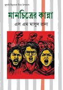 Manchitrer Kanna image