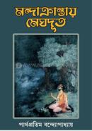 Mandakrantay Meghdut image