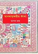 Mandasundorir Kotha image