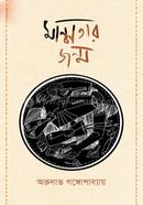 Mandhatar Jonmo image