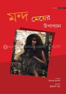 Mando Meyer Upakhyan image