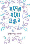 Manera Maddhe Gunjan image