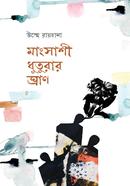 Mangsashi dhuturar ghran image