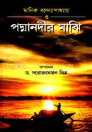 Manik Bandopadhay o Padmanadir Majhi image