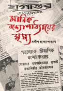 Manik Bondhopadhaiyer Mrittu image