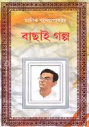Manik Bondhyopaddhay : Bachai Golpo image