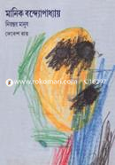 Manik Bondhyopadhayer Nirontor Manush image