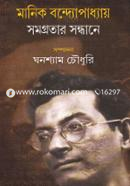 Manik Bondopaddai Smogrotar Sondhane image