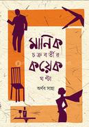 Manik Chakrabortyr Koyek Ghanta image