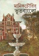 Manik Chourir bhutbanglo image