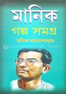 Manik Golpo Samagra 1 image