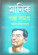 Manik Golpo Samagra 2 image
