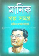 Manik Golpo Samagra 3 image