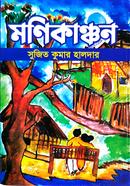 মণিকাঞ্চন