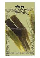 Manindra Gupta Gadyasangraha-1 image