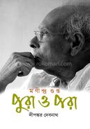 Monindra Gupta Pura O Pora image