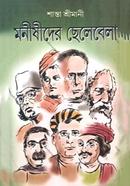 Manirishider Chalabela image