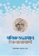 Maniruzzaman Islamabadi image