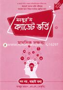 Manjur's Cadet Bhorti : Manoshik Dokkhota image