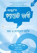 Manjur's Cadet Bhorti : Tatthyo O Jogajog Projukti image