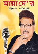 Manna Dey'r Gan o Swaralipi image