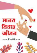 Manob Bibaho Jibon image