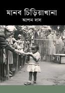 Manob Chiriakhana image