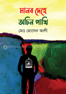 Manob Dehe Ochin Pakhi image