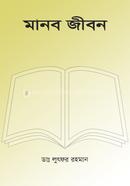 Manob Jibon image
