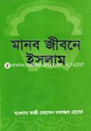 Manob Jibone Islam (Iman, Amol, Doya O Atmoshoddhi) image