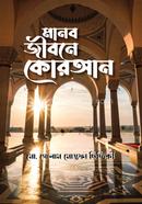 Manob Jibone Quran image