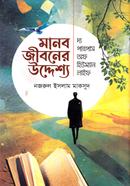 Manob Jiboner Uddeshsho image