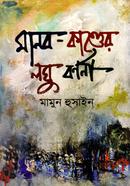 Manob Kander Lghu Bornona image
