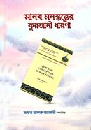 Manob Monostotter Qurani Dharona image