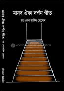 Manob Oykko Dorshon Git image