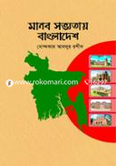 Manob Savyotay Bangladesh image
