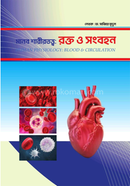 Manob Sorirtotto: Rokto O Songbohon image