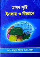 Manob Sristi Islam o Biggane image
