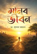 Manob jibon image