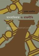 Manobadhikar O Rajniti image