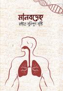Manobdeho Sroshtar Sunipun Srishty image