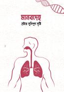 Manobdeho Sroshtar Sunipun Srishty image