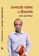 Manobdhormer Mormokotha O Jibondorshon image