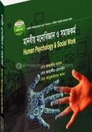 Manobio Monobiggan o Somajkormo (Somazkormo Bibag 1ts year ) image